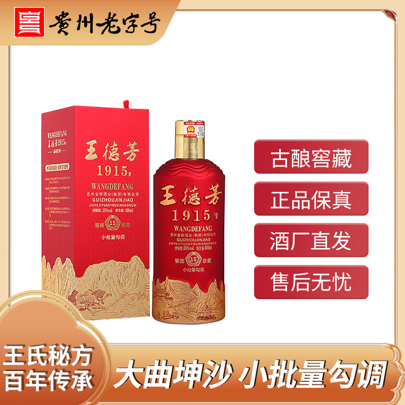 王德芳1915红色（珍藏）大曲坤沙酱香白酒53%Vol500