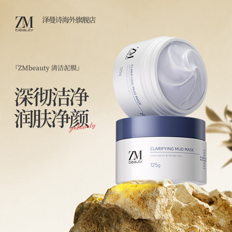 【七夕独享】ZMbeauty清洁泥膜深层吸附油脂污垢清洁毛孔面膜2罐装