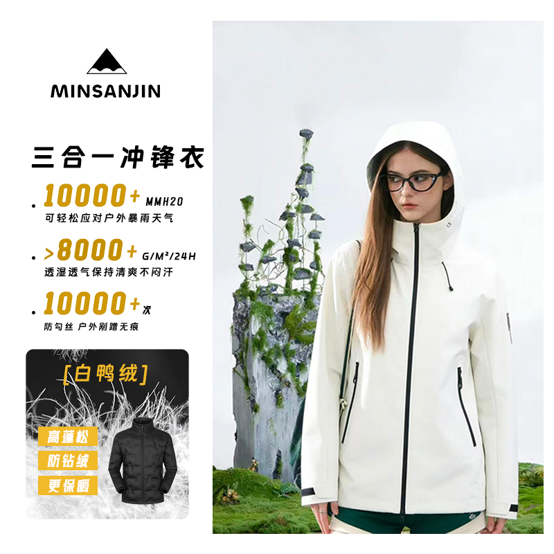 MIN SAN JIN【硬壳冲锋衣】三合一腋下拉链透气男女同款羽绒66012