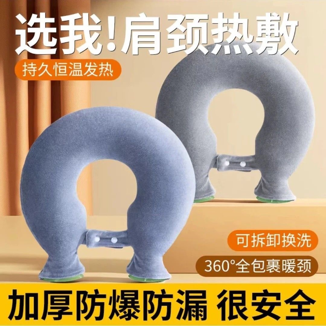 【秋冬必备】U型热水袋围脖注水护颈肩颈暖颈椎热敷暖水袋冷敷两用
