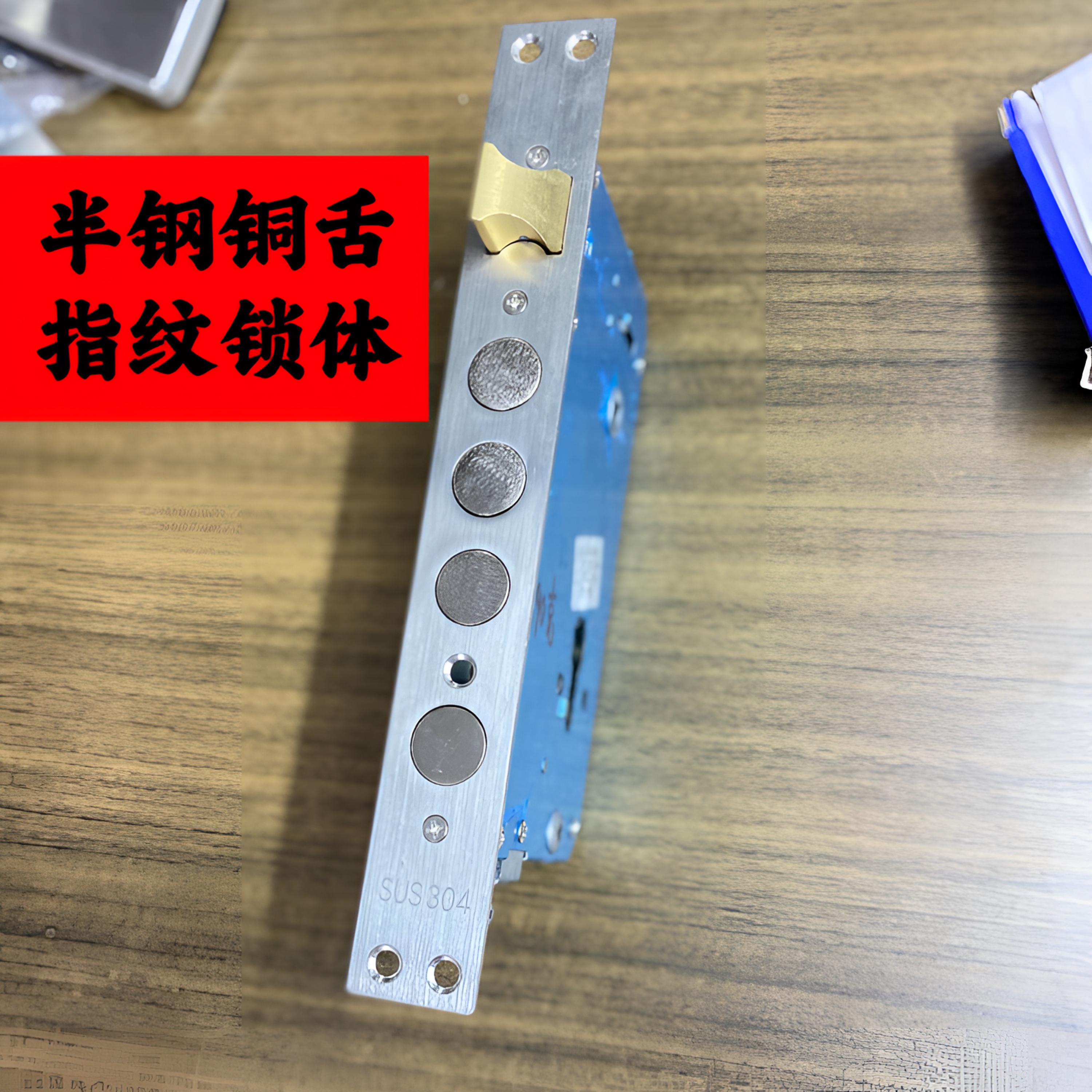 30X240【指纹锁体 】（铜舌防卡一档假钩）