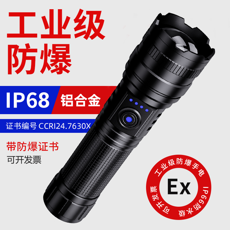 防爆手电筒带证书强光充电超亮户外白激光远射消防化工专用照明灯