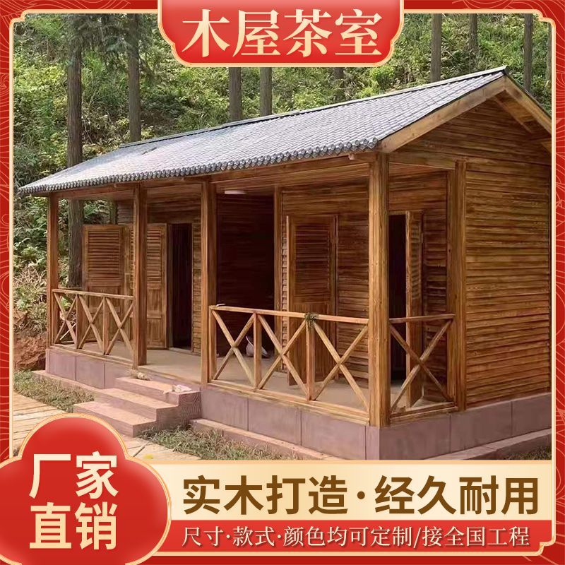 新款木屋凉亭茶室阳光房厂家防腐木中式木屋仿古小屋实木中式民宿
