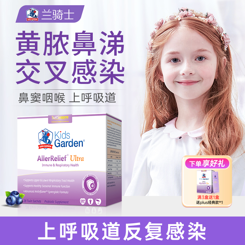 兰骑士窦唯康营养素儿童宝宝鼻窦咽喉过敏抗病菌DB2