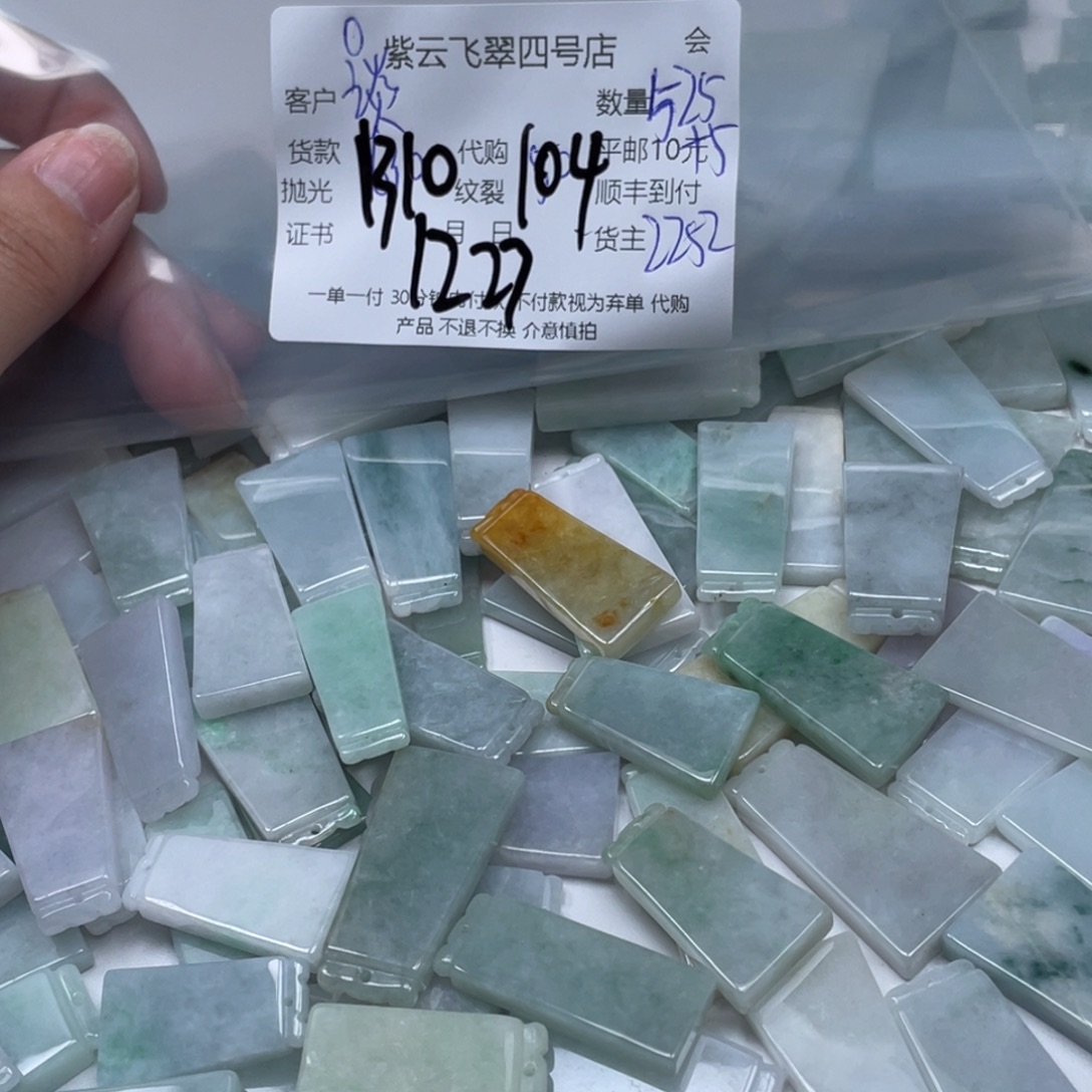 谈***】翡翠散珠翡翠吊坠