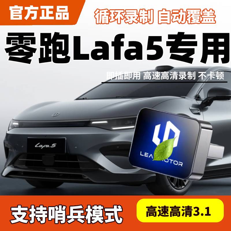 零跑Lafa5行车记录仪专用车载U盘拉法C10/B01/C11汽车用品B10/C16