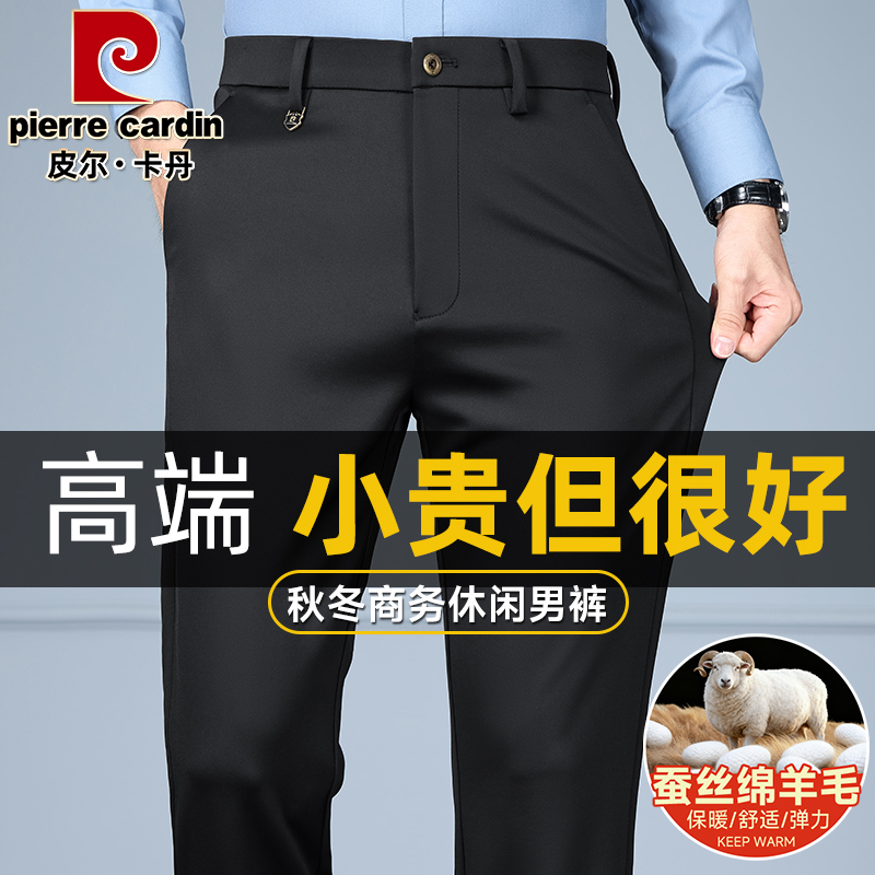 【含绵羊毛+桑蚕丝】皮尔卡丹秋冬季男士高弹抗皱休闲免烫直筒长裤
