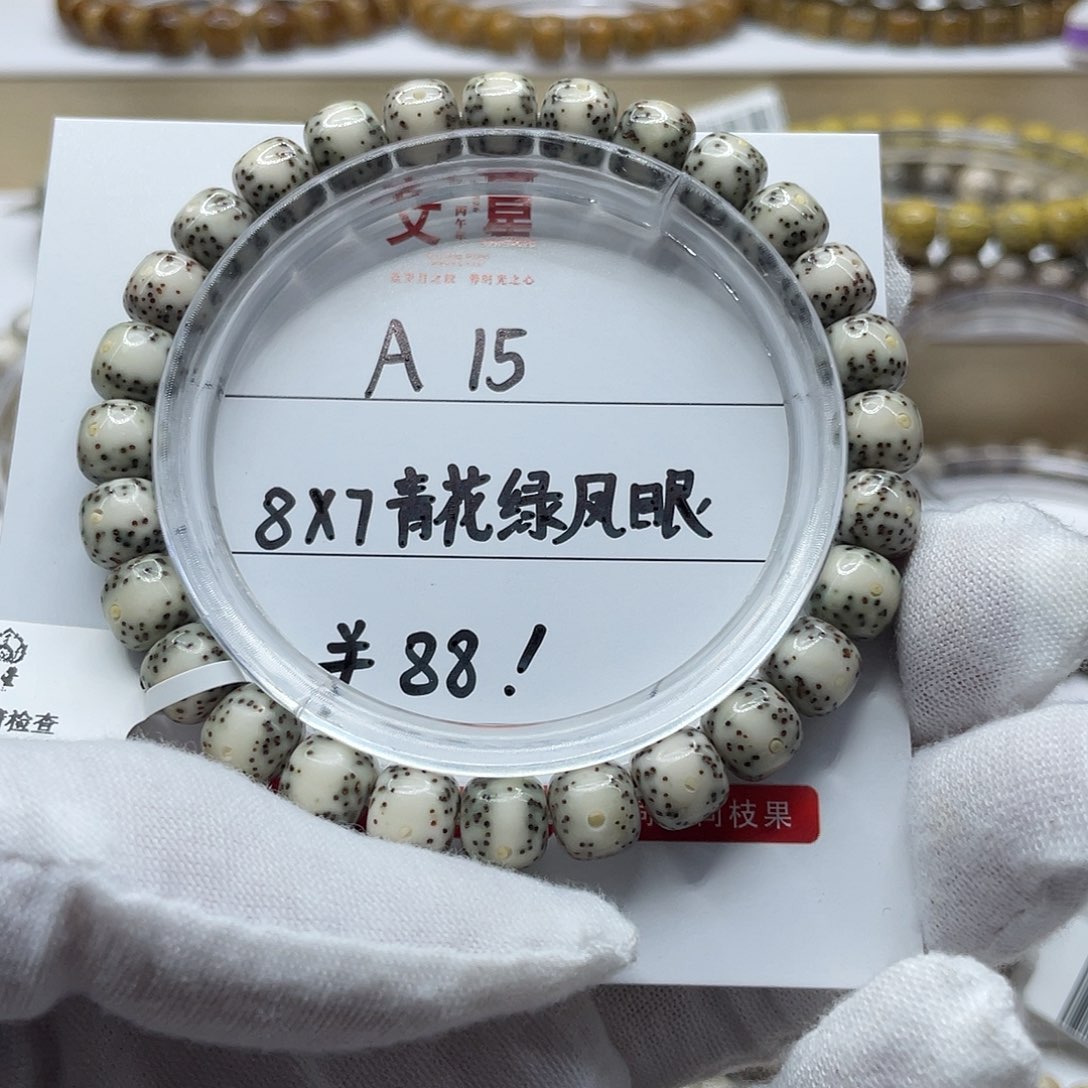 星月菩提吊坠8-7青花一线天A15