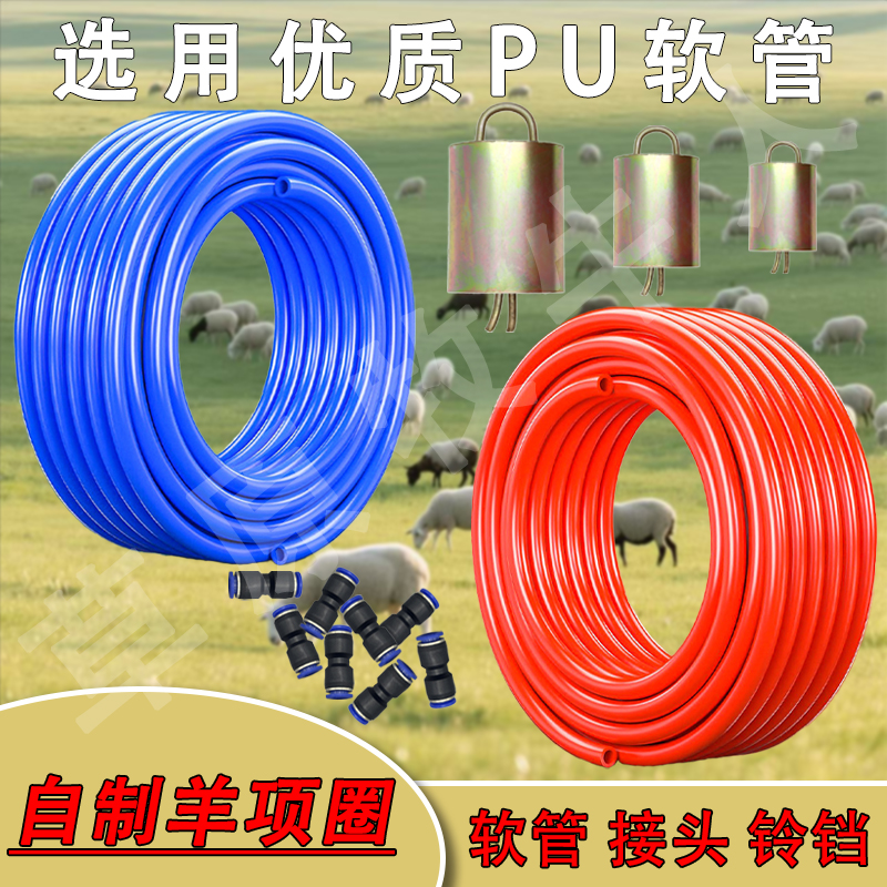 牛羊养殖自制项圈 优质PU管材 快接头 结实耐用项圈脖套自制宠物