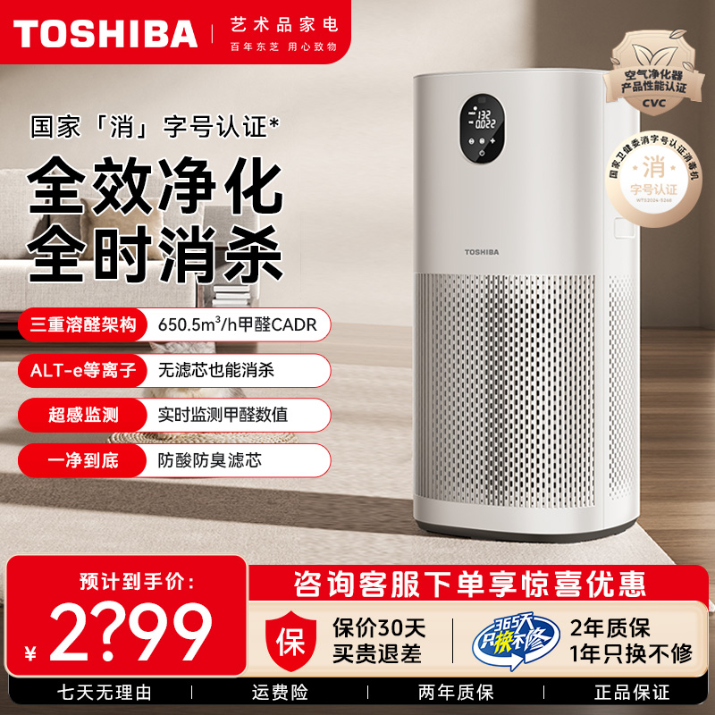 东芝大白梨空气净化器净化机家用除甲醛神器一体机大容量