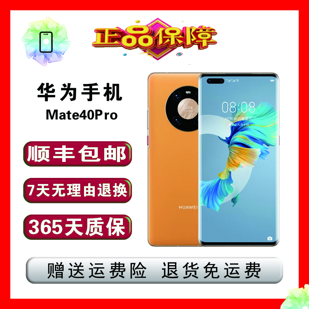 准新品 Huawei/华为 mate40Pro5G双卡全网通手机麒麟9000国行正品