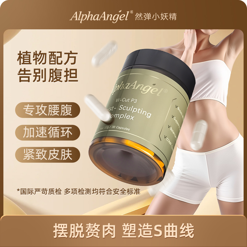 AlphaAngel澳大利亚 AlphaAngel 然弹小妖精30粒