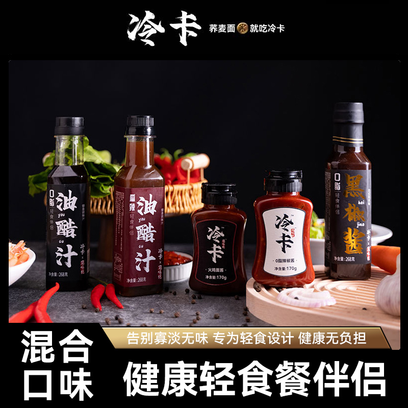 【直播专享】冷卡0脂肪蒜蓉辣椒酱香辣酱料调味拌饭零脂家用辣酱