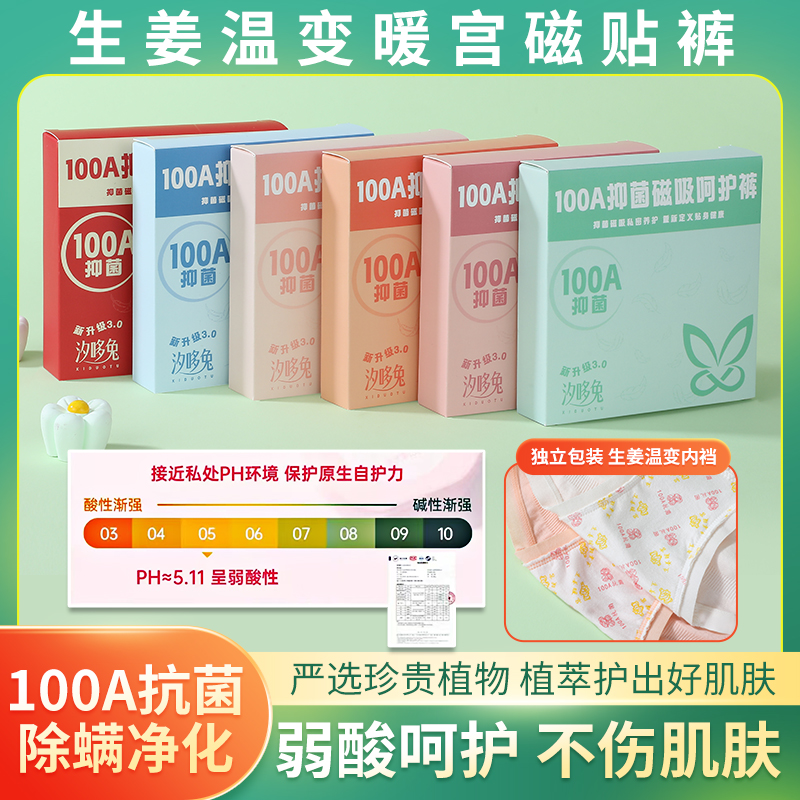 汐哆兔新款100A生姜暖宫磁贴裤秋冬保暖高腰收腹女士内裤