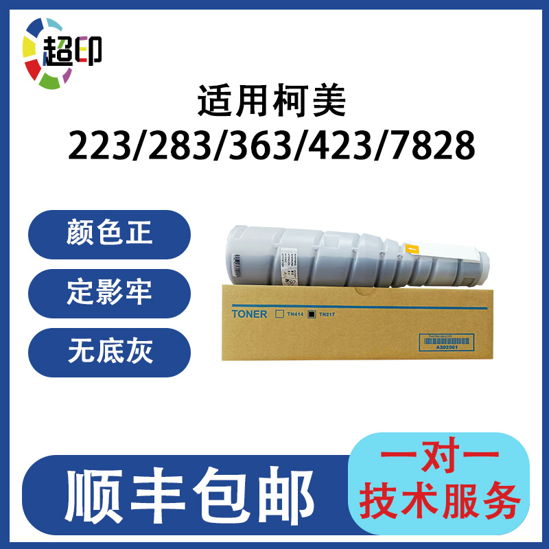 适用柯美TN217/414粉盒美能达 223 283 7828 363 423