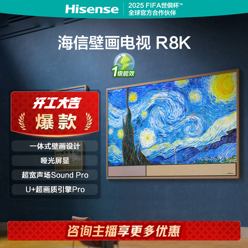海信壁画电视75R8K 璀璨 75英寸 艺术电视 哑光屏电视 以旧换新