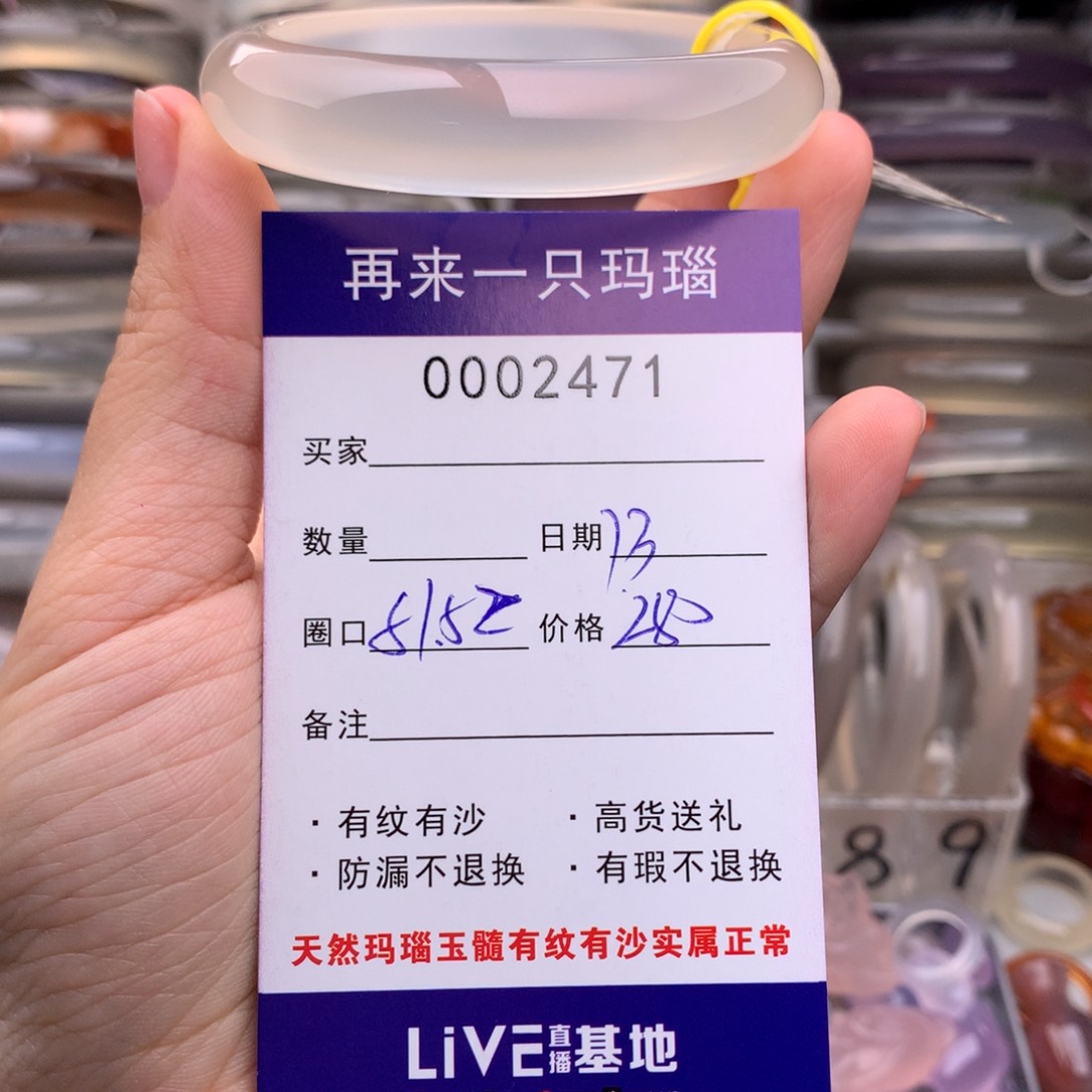 玛瑙/玉髓手镯未镶嵌2471