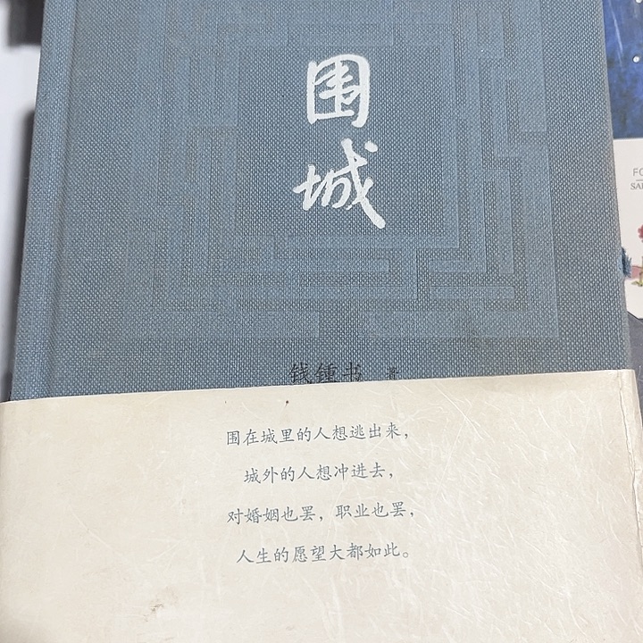围城新书推荐全新