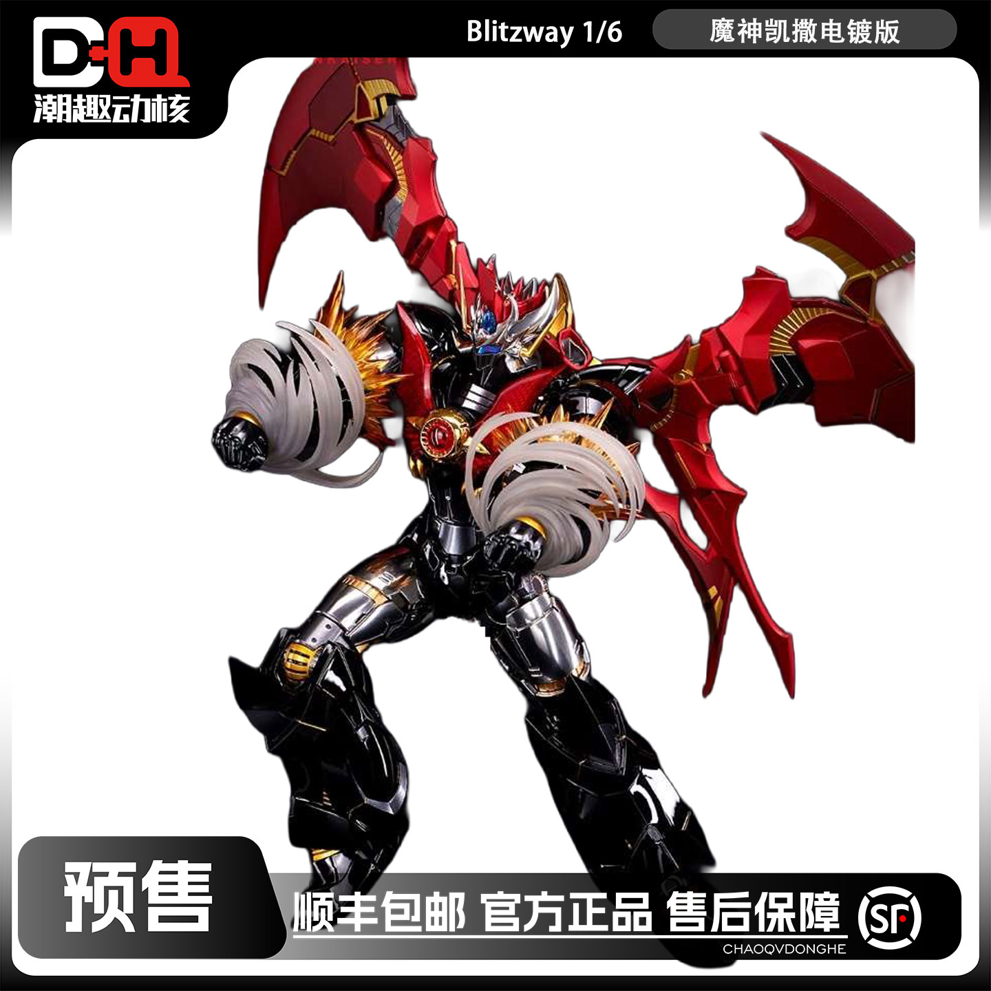 BLITZWAY 正版预售 魔神Z系列限量版 魔神凯撒电镀版