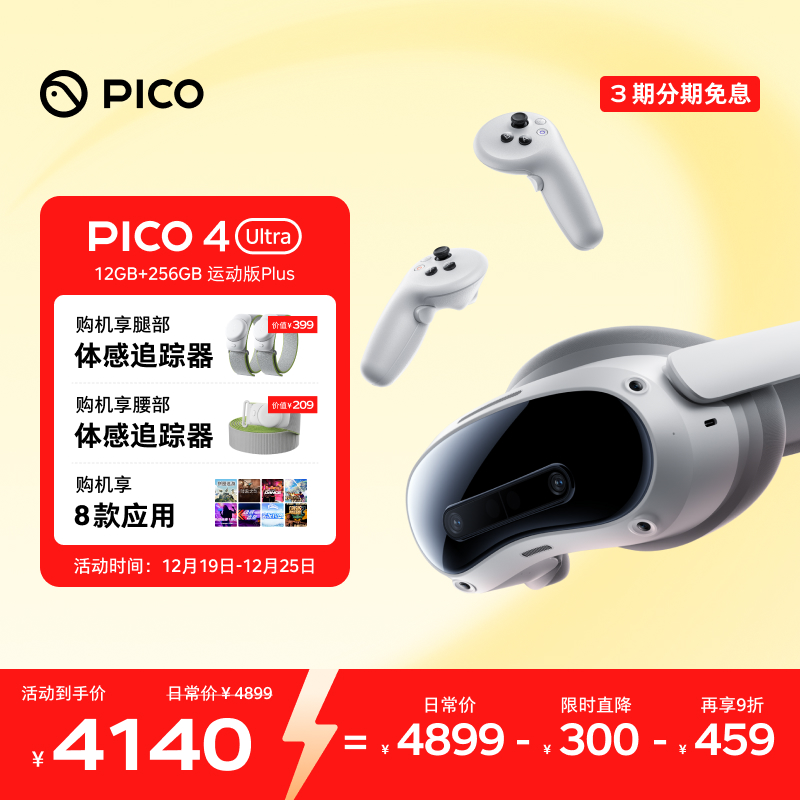PICO 4 Ultra MR一体机 运动版Plus vr3D智能眼镜游戏机投屏观影