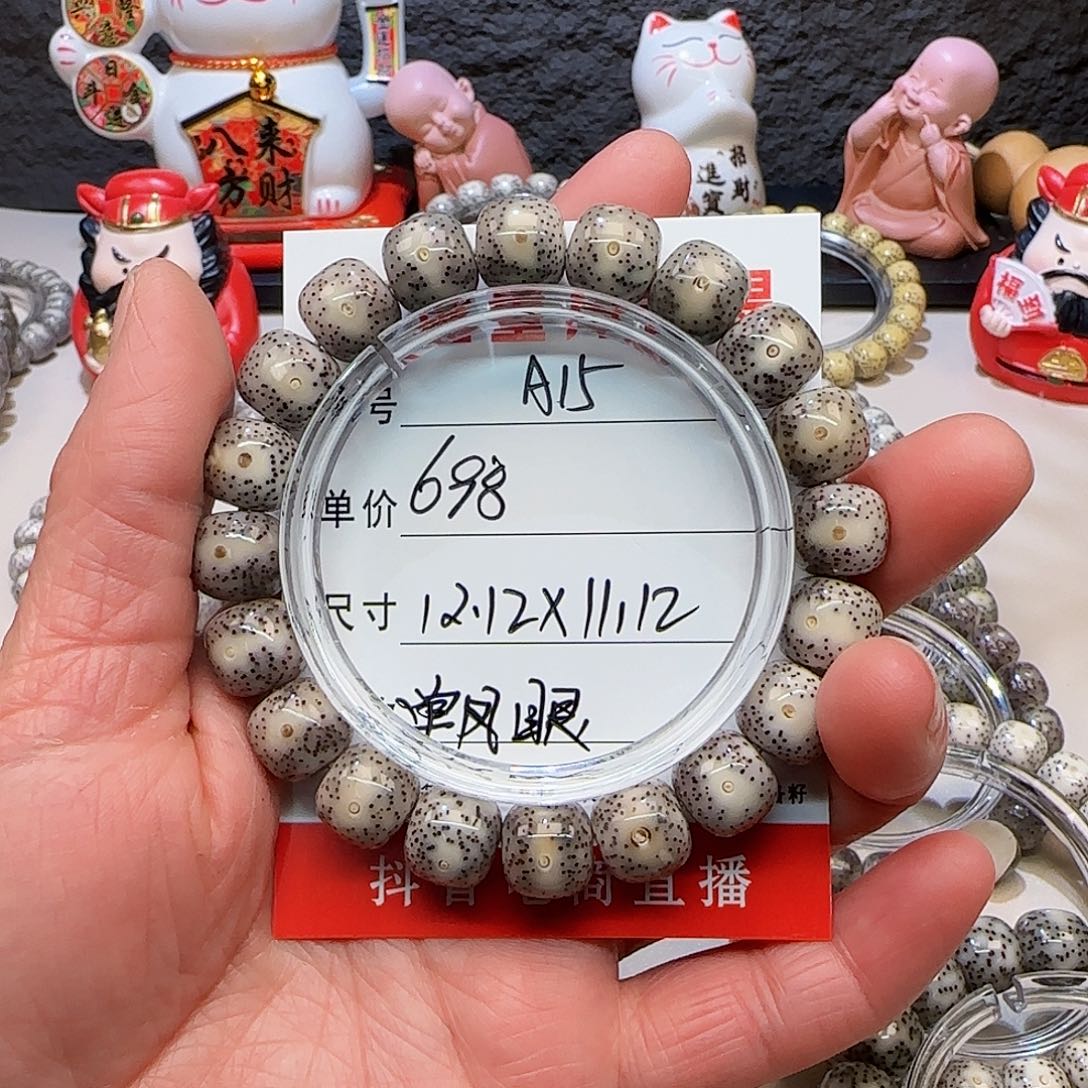 辞*.海南荷塘星月菩提A15