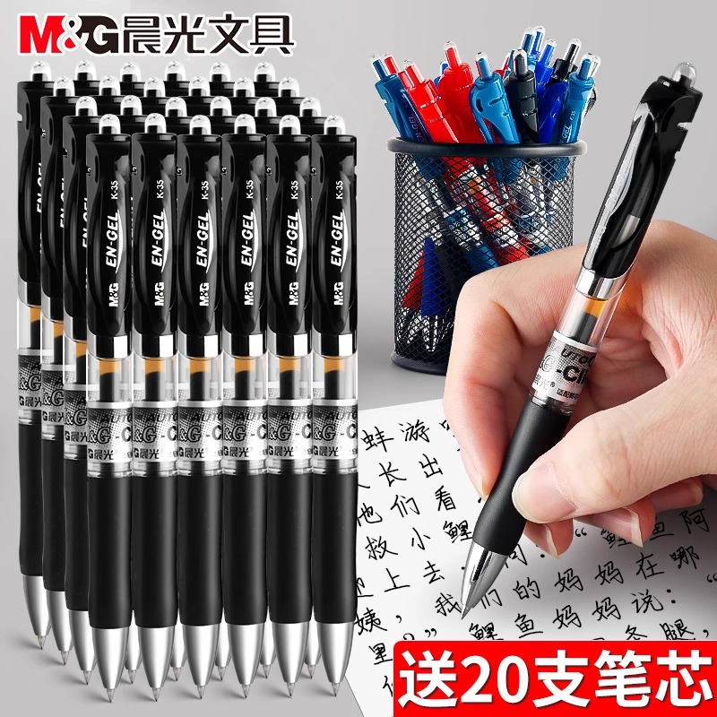 晨光K35按动中性笔0.5办公签字笔学生考试速干红蓝黑色按压式水笔