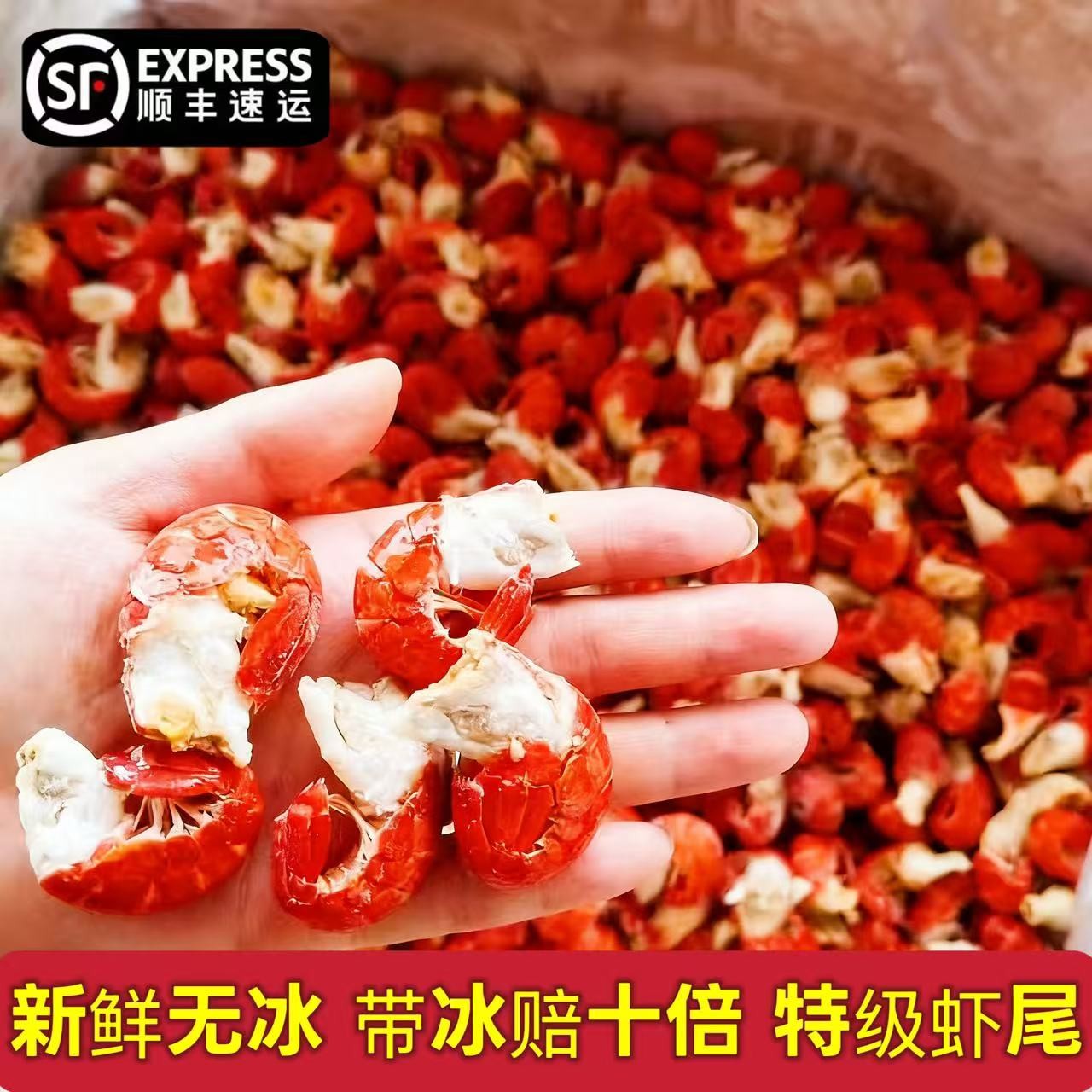 新鲜虾尾无冰特级虾尾（95粒左右/斤）有冰衣赔十倍顺丰包邮