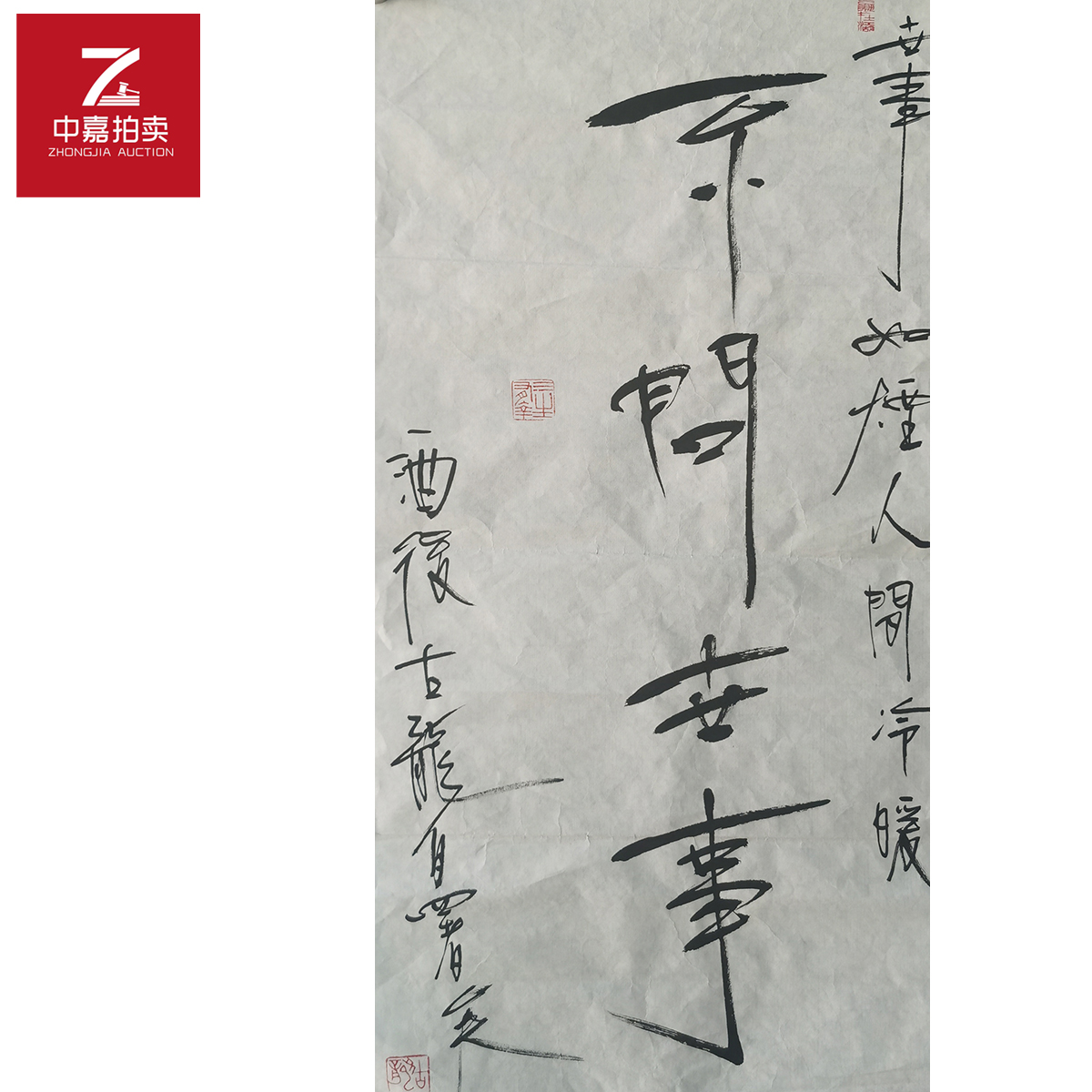 古龙书法软片不68x34