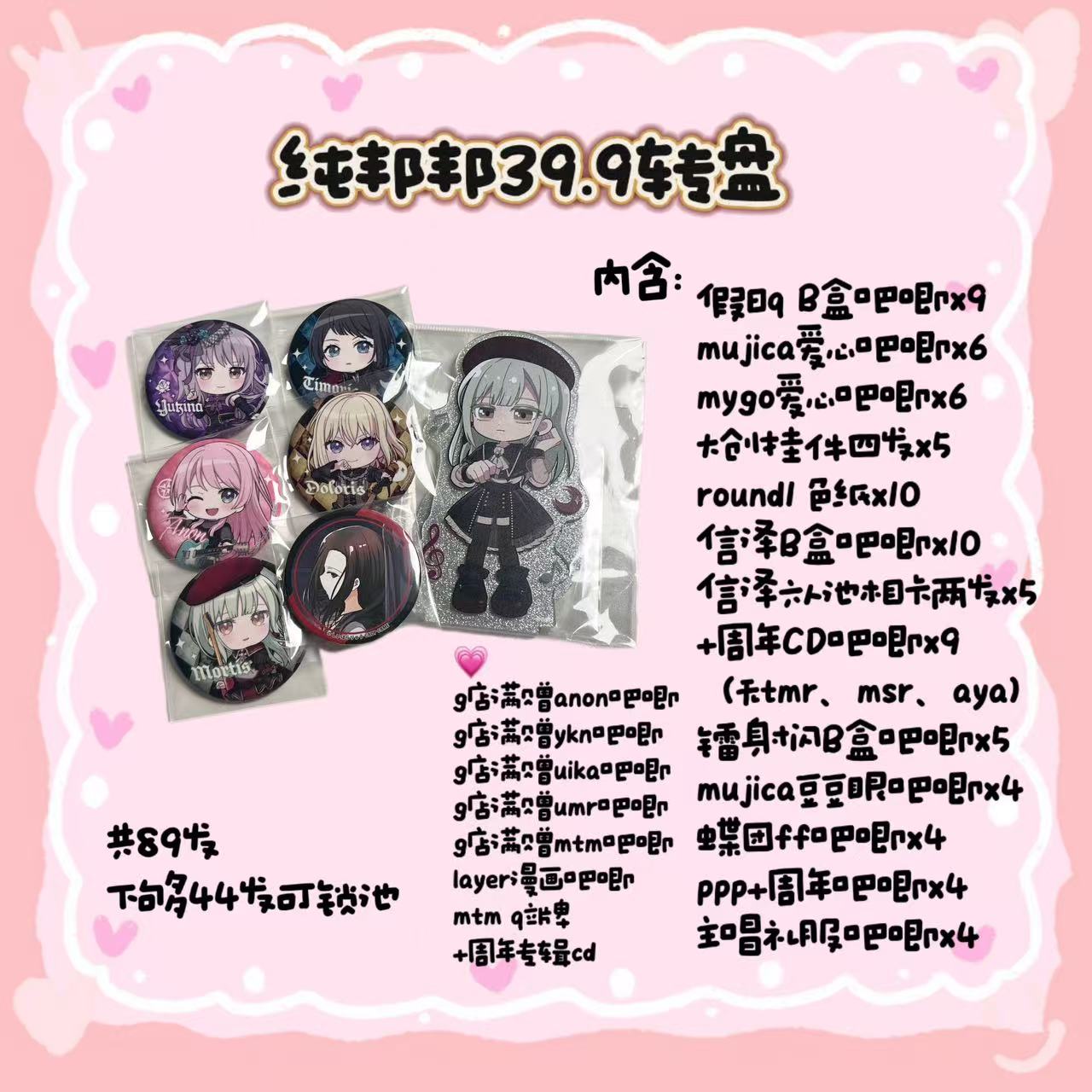 【邦邦】纯邦邦BanGDream39.9转盘吧唧徽章 小卡 日谷