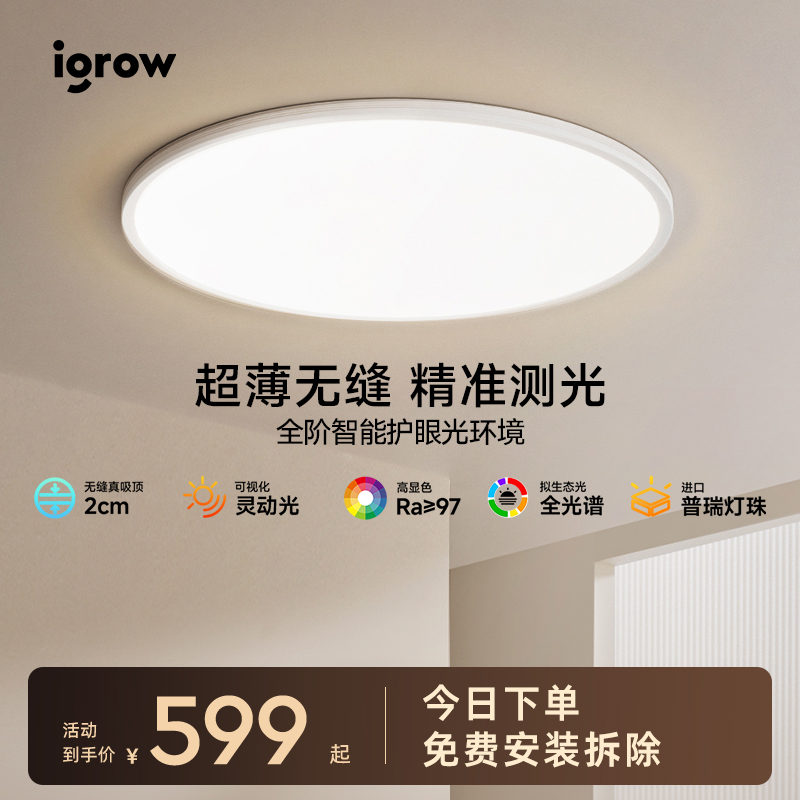 爱果乐家用圆形护眼吸顶灯全光谱儿童卧室书房客厅超薄led灯具