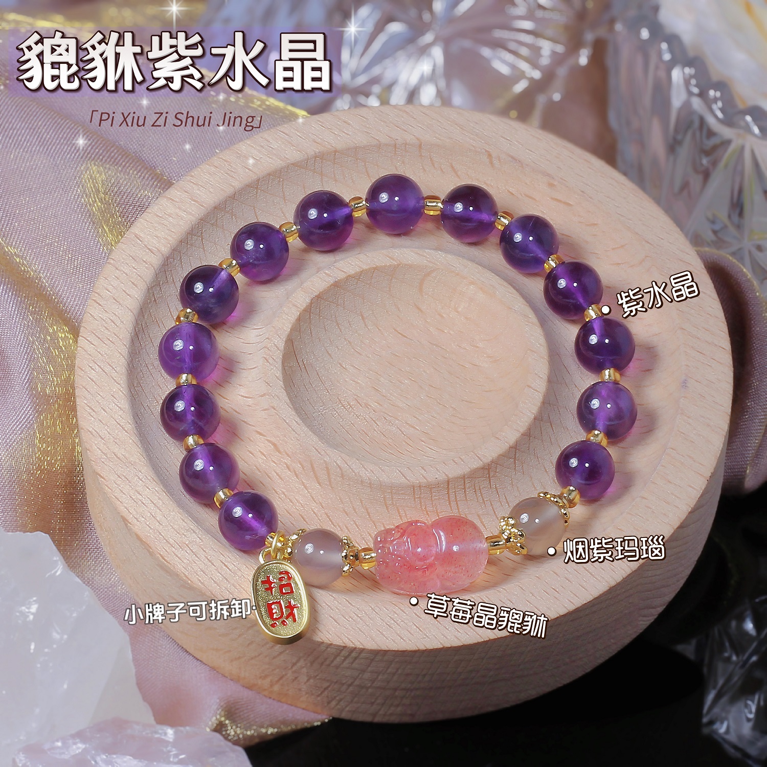 【貔貅紫水晶】天然紫水晶手链女时尚百搭闺蜜同款手串饰品礼盒装