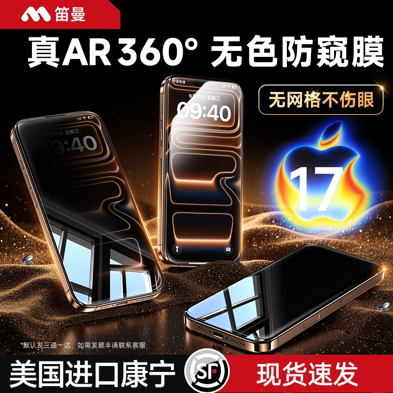 【360°防窥膜】笛曼适用苹果17Promax钢化膜iPhone16手机膜防偷窥15