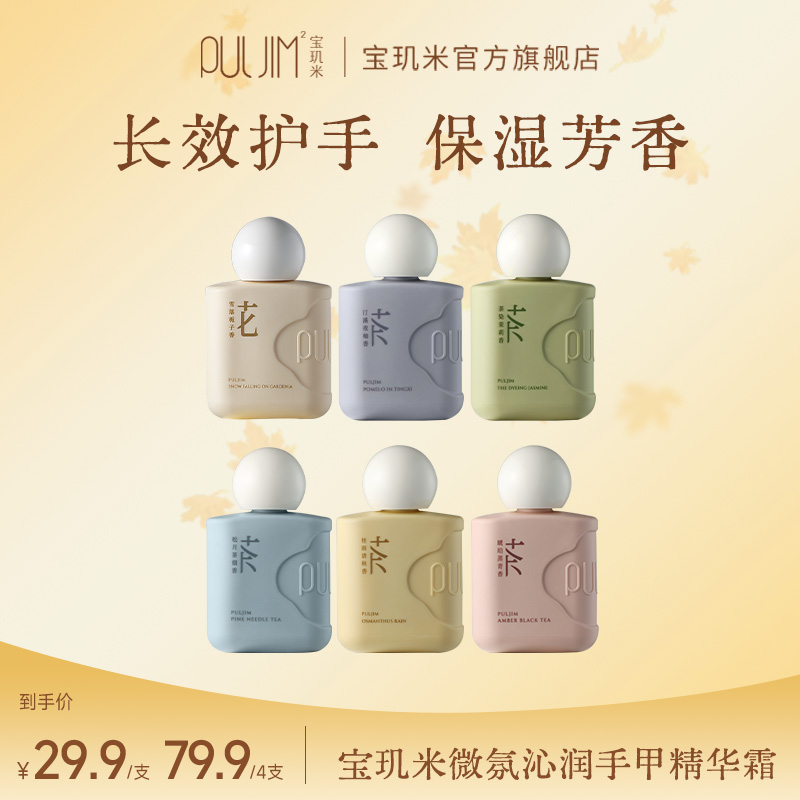 宝玑米护手霜微氛沁润手甲精华霜持久保湿留香手甲同护水润