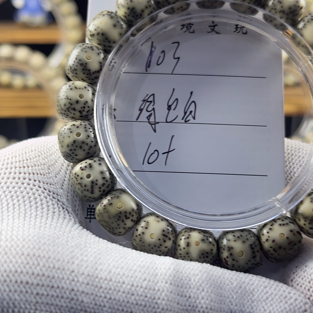星月菩提手串绿包白103