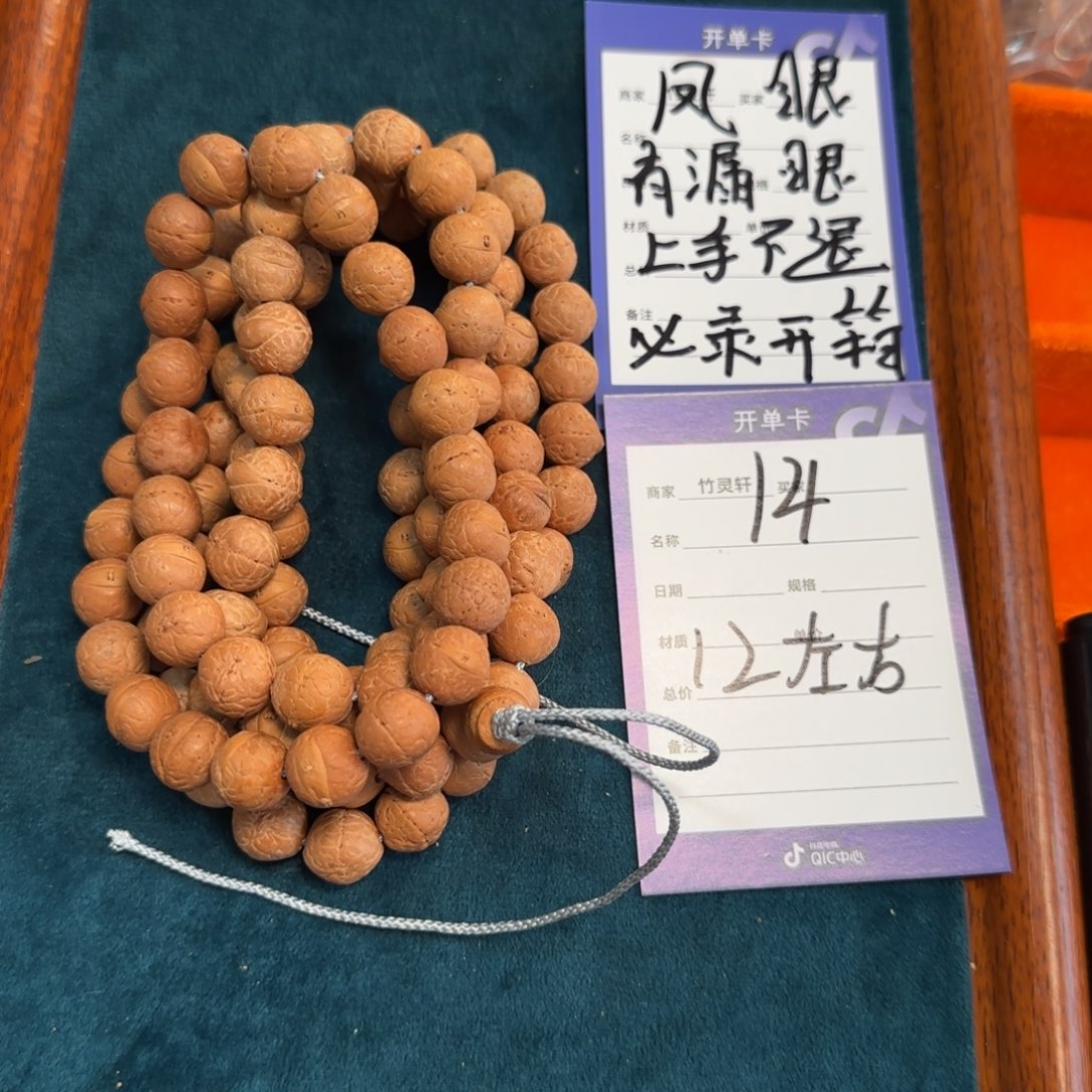 凤眼菩提吊坠14号链接凤眼菩提