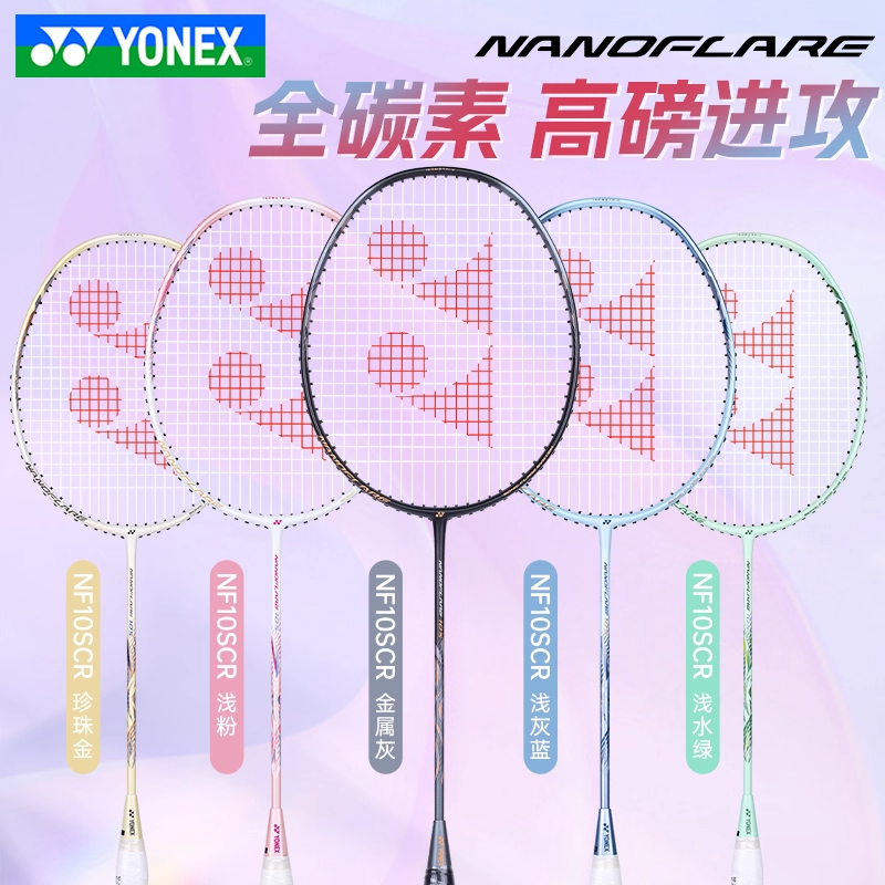 YONEX/尤尼克斯疾光10s羽毛球拍新手入门yy进攻速度拍NF10S超轻型