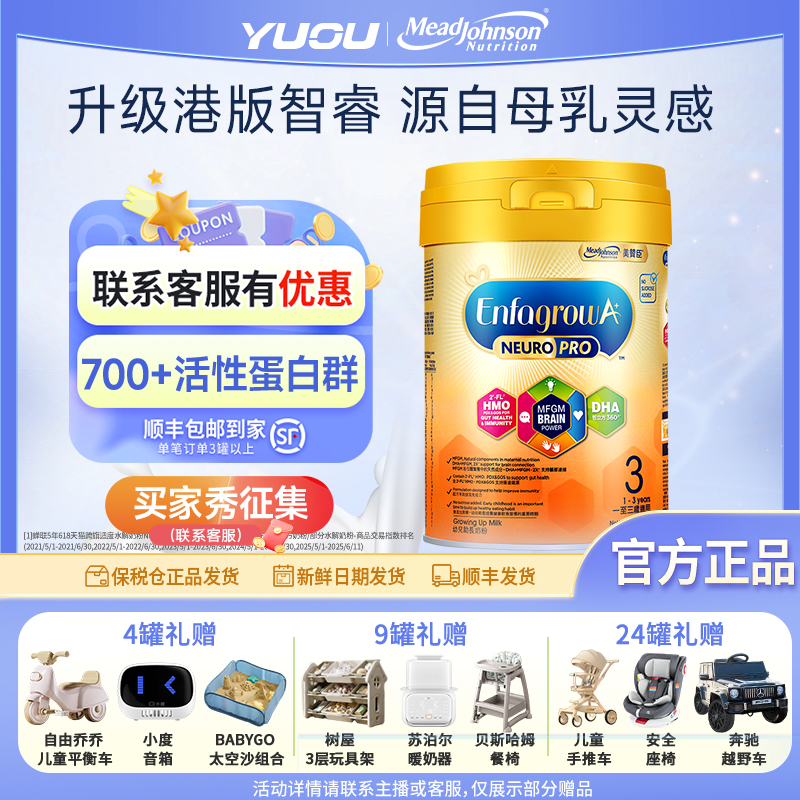 美赞臣智睿3段NeuroPro安婴儿初生配方小孩奶粉宝宝营养品900g