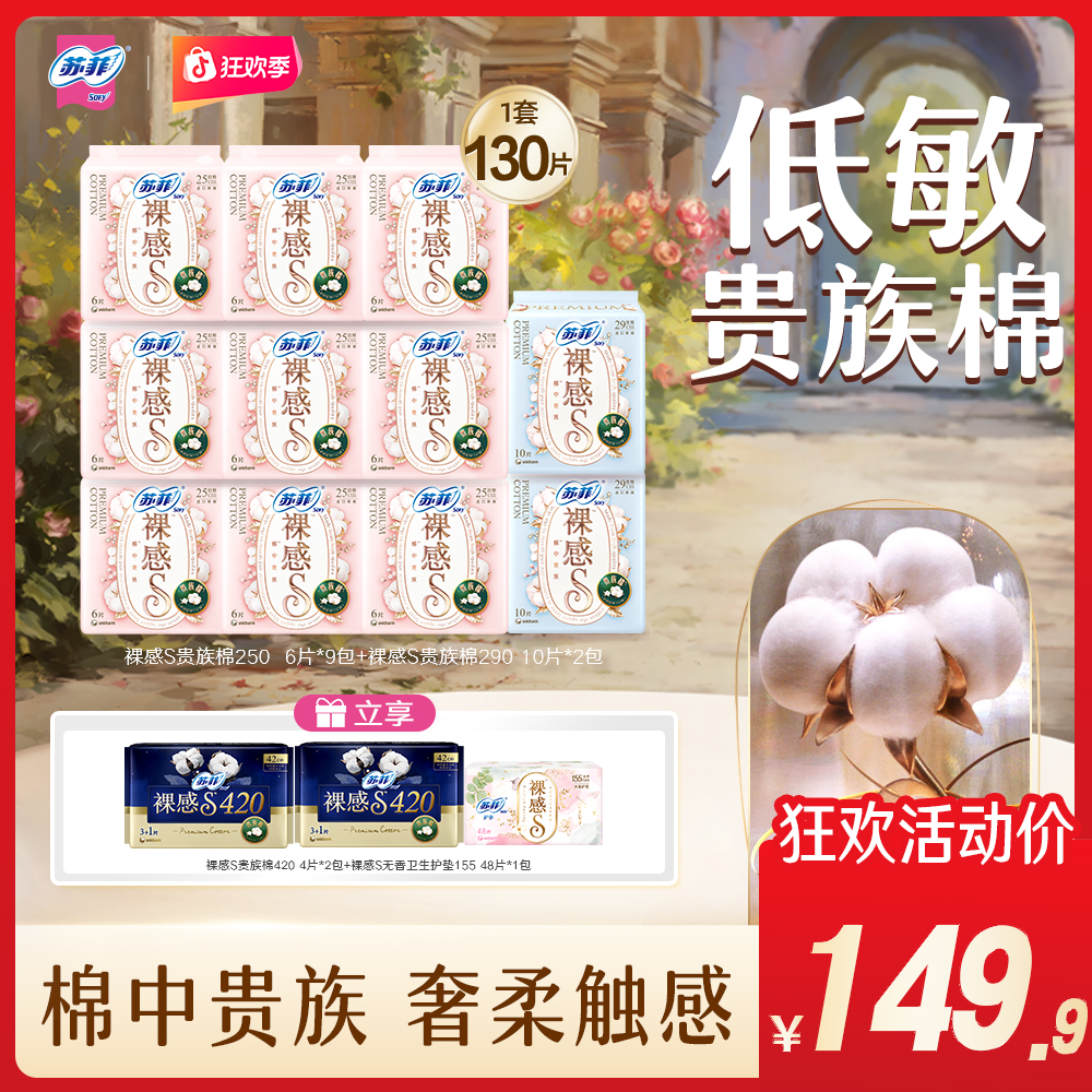 【日夜组合】新国标苏菲裸感s贵族棉卫生巾轻薄柔软亲肤