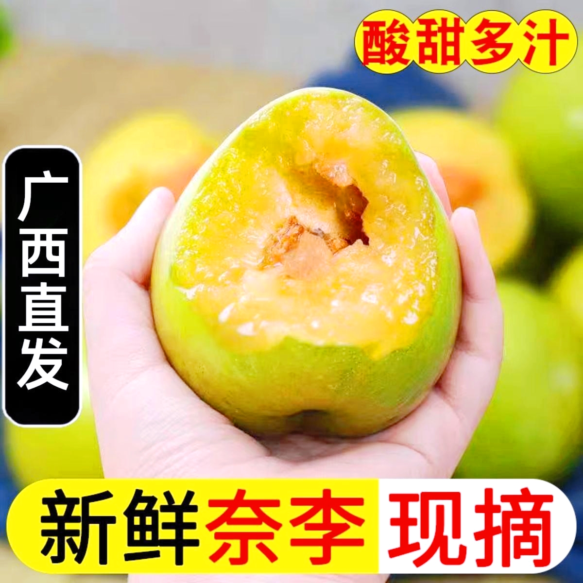酸甜脆爽广西三华李应当季水果奈李酸甜脆爽整件包邮产地直发