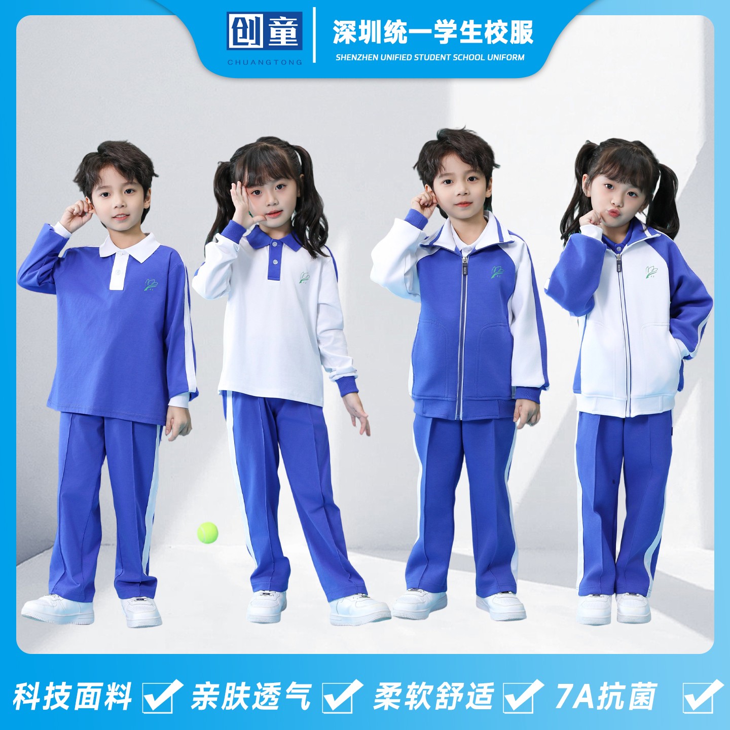 创童深圳小学生校服男女夏装短袖短裤薄长裤秋冬长袖外套冬裤套装
