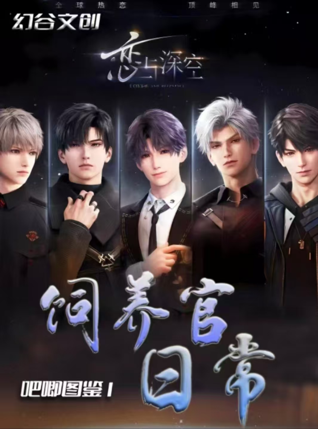 新人享【幻谷文创】  恋与深空吧唧盲盒（代拆）