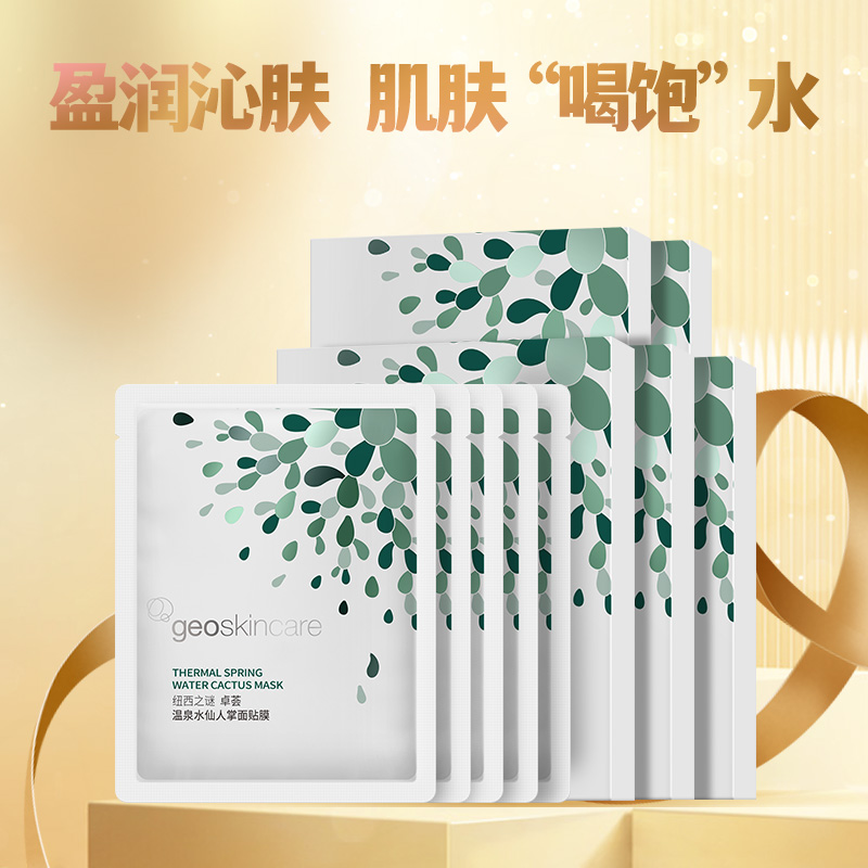 纽西之谜仙人掌保湿面膜滋润护肤补水精华贴片面