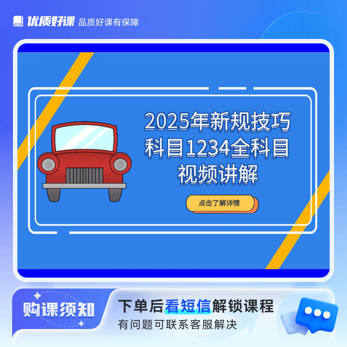 2025年新规技巧科目1234全科目+视频讲解