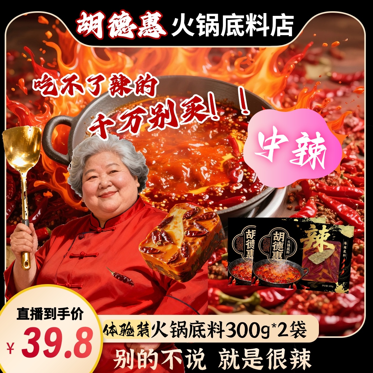 【胡德惠】重庆胡德惠爆辣牛油老火锅底料（300g*2袋）中辣体验装