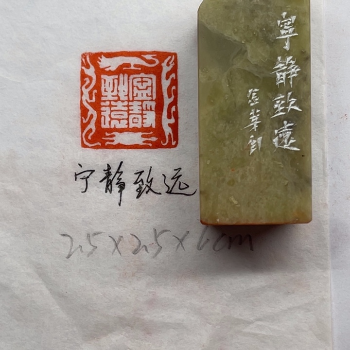 印石青田石宁静致远