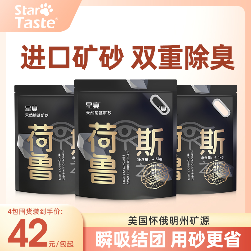 星宴除臭矿砂近无尘粉尘幼猫专用易结团矿石钠基矿矿物活性炭猫砂