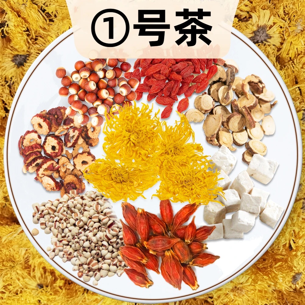 【①号茶】栀子+茯苓+芡实+红枣+枸杞+薏米仁+菊花+甘草茶包a1