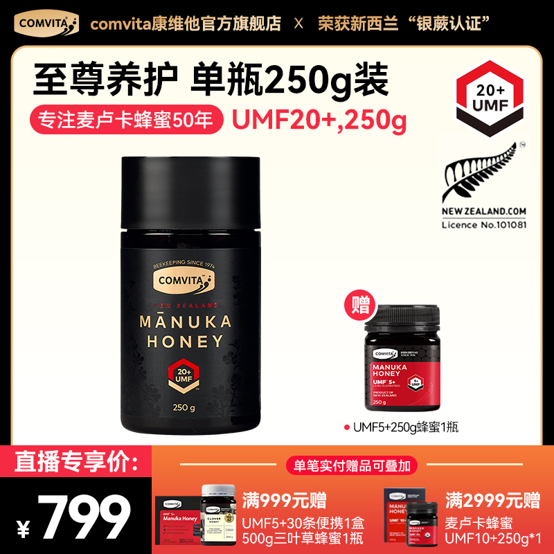 【宠粉蜜礼】康维他麦卢卡蜂蜜UMF20+250g新西兰原装进口蜂蜜