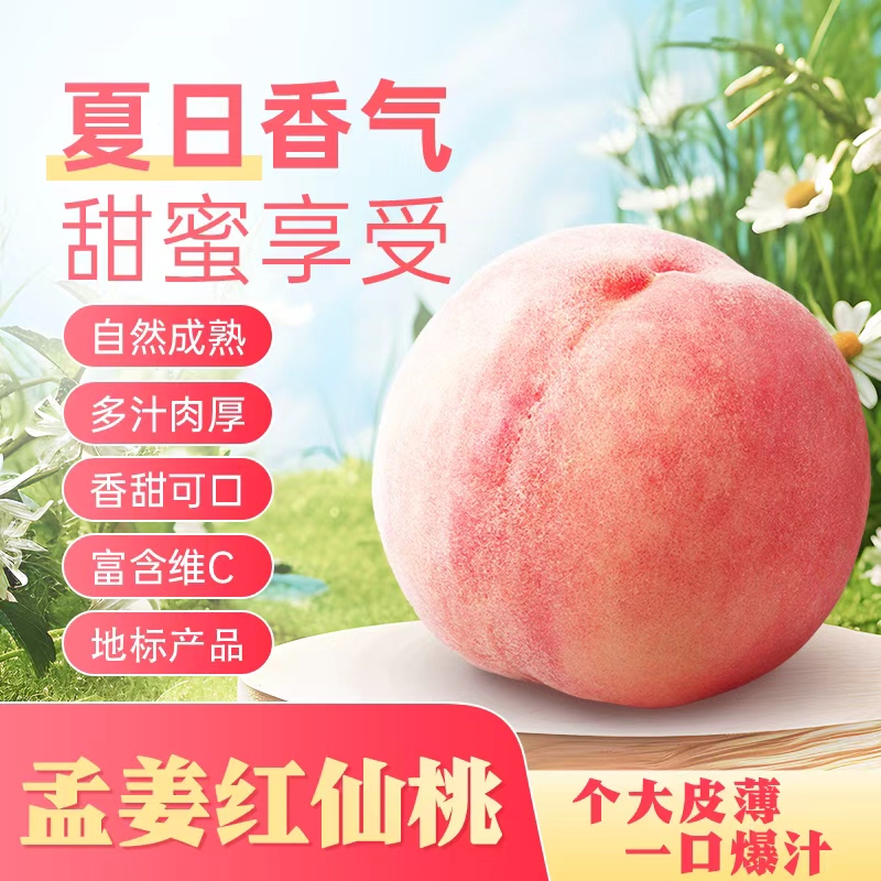 【孟姜红12枚】（省内推荐）孟姜塬仙桃孟姜地理标志认证当季黄桃
