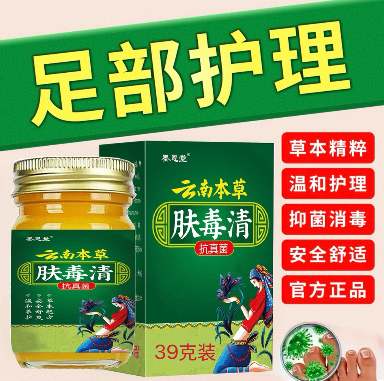 止痒膏去脚出汗脱皮干裂抑菌止痒肤毒清 足部护理